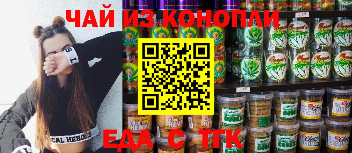Еда ТГК марихуана  Вход с VPN  Дзержинск 