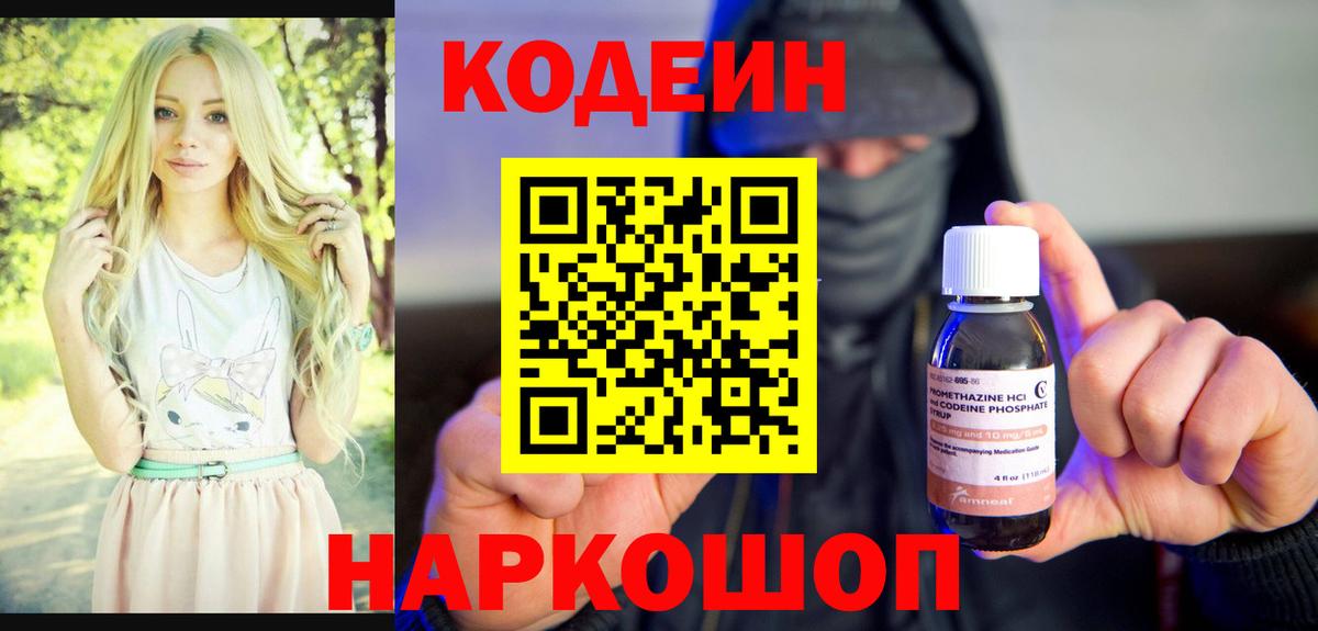 Кодеин напиток Lean (лин)  Вход с VPN  Дзержинск  Кодеин напиток Lean (лин) 