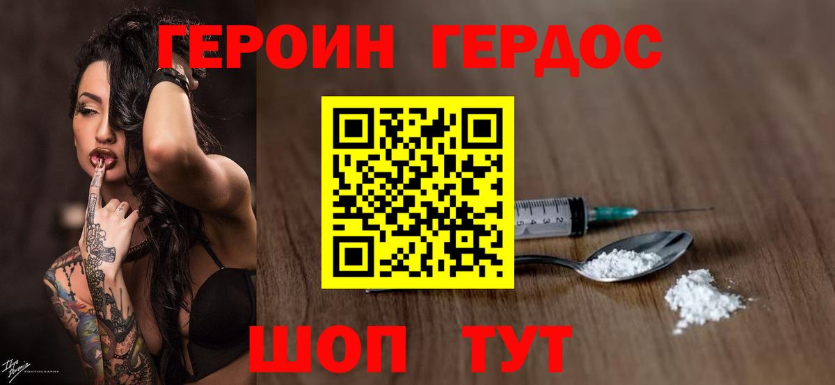 ГЕРОИН белый Дзержинск