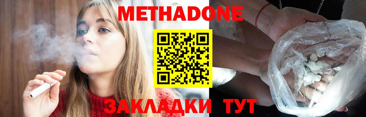 МЕТАДОН кристалл  Вход с VPN  Дзержинск 
